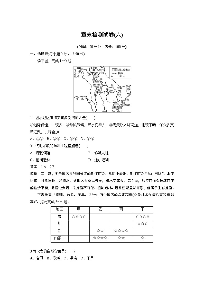 2022年高中地理新教材人教版必修第一册同步学案讲义习题章末检测试卷(六)01