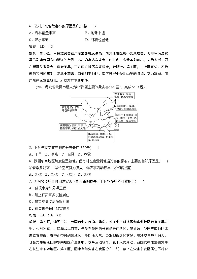 2022年高中地理新教材人教版必修第一册同步学案讲义习题章末检测试卷(六)02