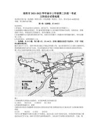 河南省洛阳市2021-2022学年高三第二次统一考试（二模）文科综合地理试题含答案可编辑