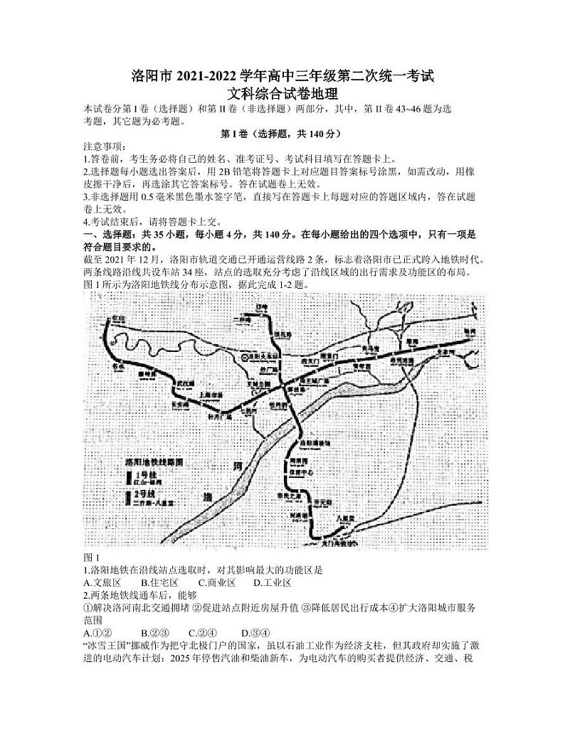 河南省洛阳市2021-2022学年高三第二次统一考试（二模）文科综合地理试题含答案可编辑01