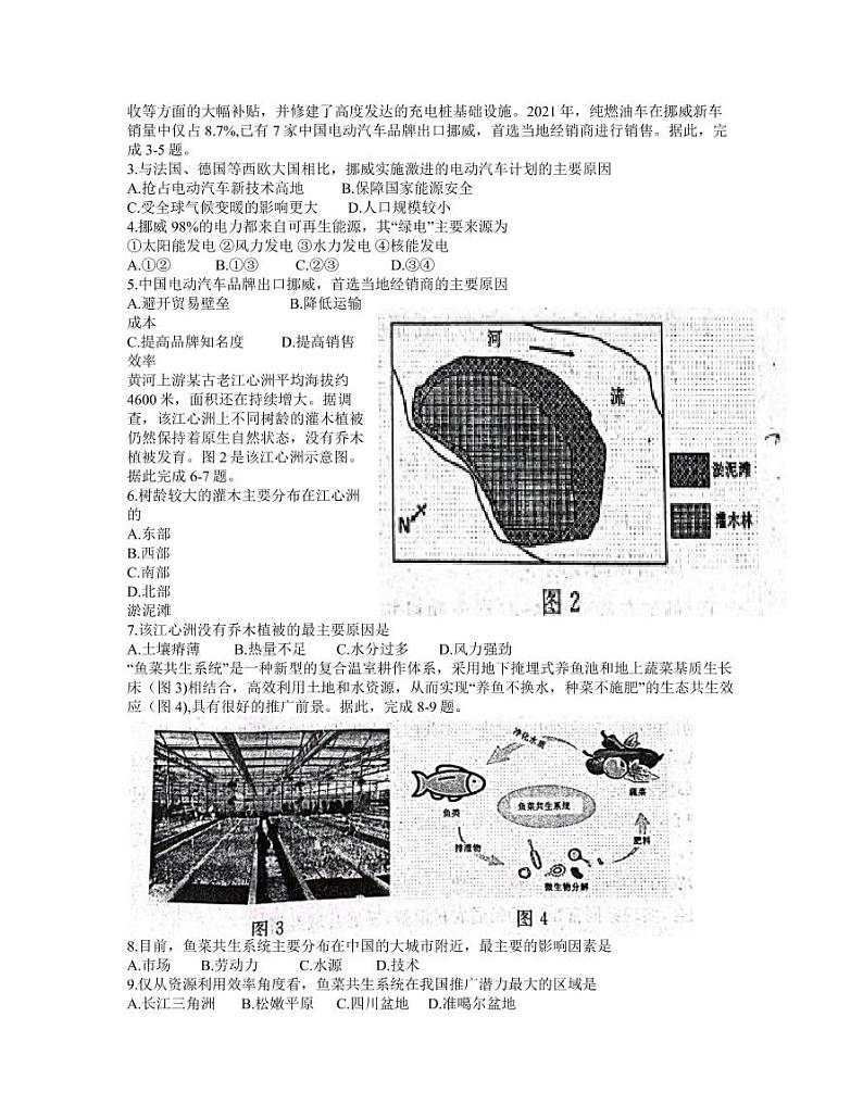 河南省洛阳市2021-2022学年高三第二次统一考试（二模）文科综合地理试题含答案可编辑02