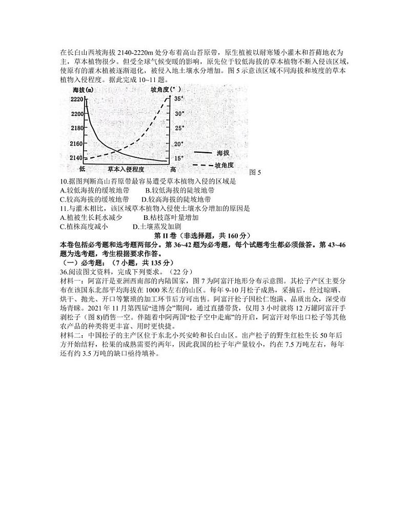 河南省洛阳市2021-2022学年高三第二次统一考试（二模）文科综合地理试题含答案可编辑03