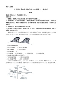 2022届辽宁省县级重点高中协作体高考一模地理试题（解析版）