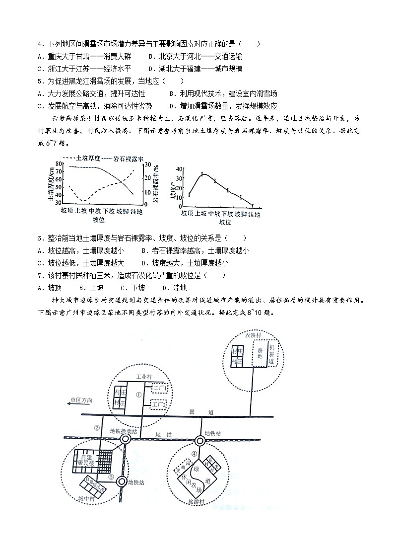 2022届辽宁省县级重点高中协作体高考一模地理试题（解析版）02
