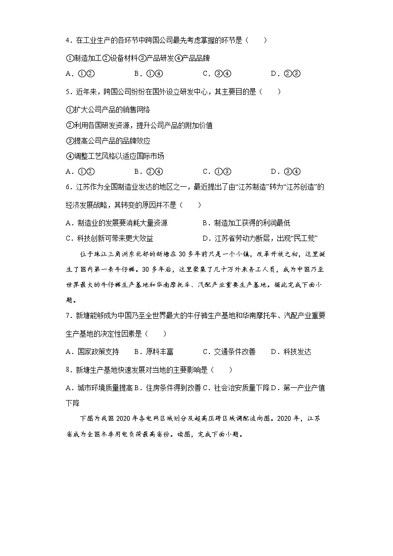 2022届高三二轮专题训练    专题13  工业第2页