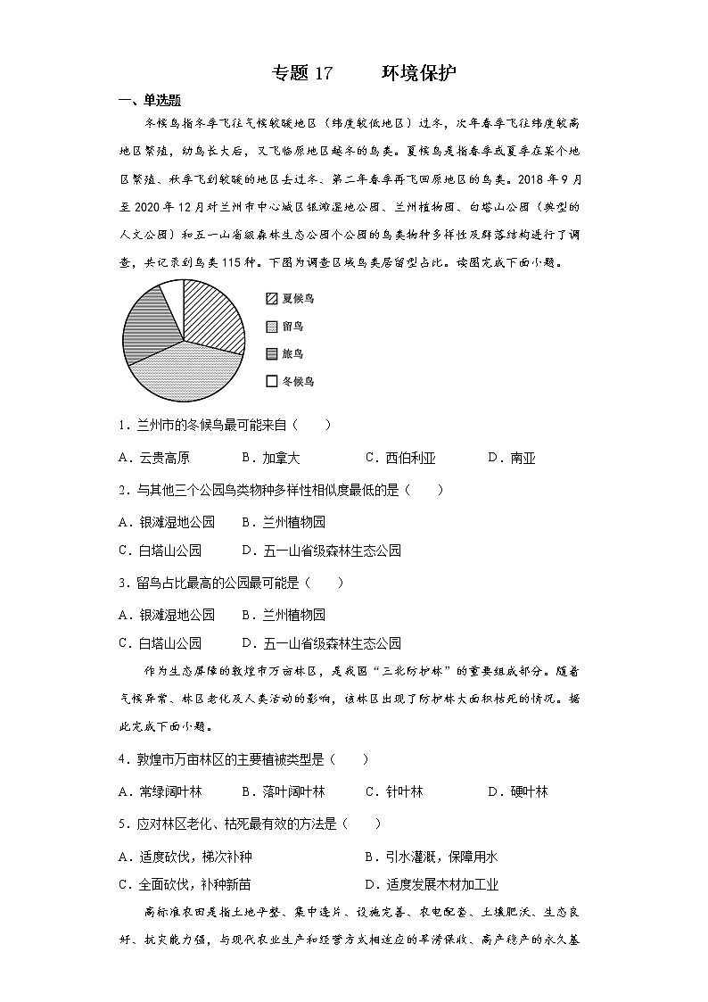 2022届高三二轮专题训练     专题17     环境保护第1页