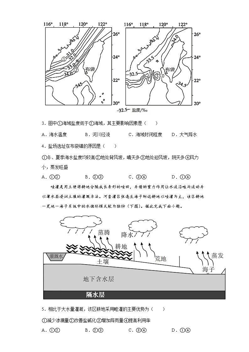 2022届高三二轮专题训练   专题7 水体运动与湖泊河流第2页