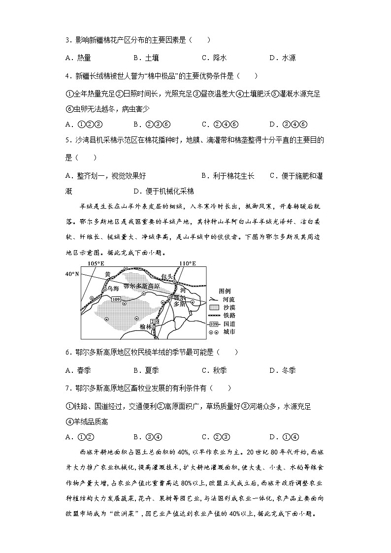 2022届高三二轮专题训练    专题12   农业第2页