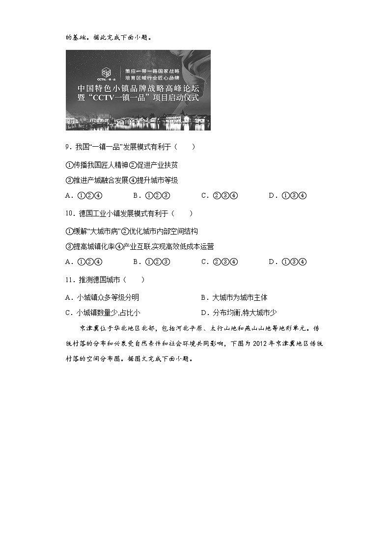 2022届高三二轮专题训练    专题11     城市第3页