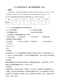 2022届山西省高三高考考前适应性测试（一模） 地理（B卷）（解析版）