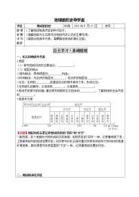 高中地理人教版 (2019)必修 第一册第一章 宇宙中的地球第三节 地球的历史学案设计