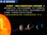 2021-2022学年人教版（2019）地理必修第一册第一章问题研究　火星基地应该是什么样子  课件