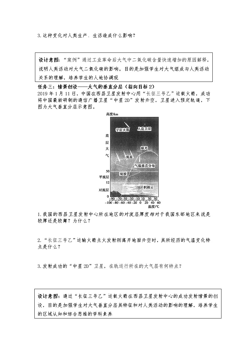 2021-2022学年人教版（2019）地理必修第一册第二章第2节“大气的组成和垂直分层”学案第3页