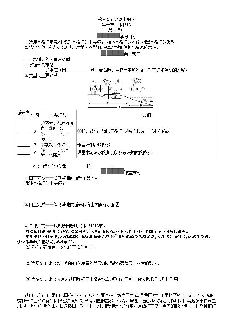 2021-2022学年人教版（2019）地理必修第一册第三章第一节 水循环  学案01