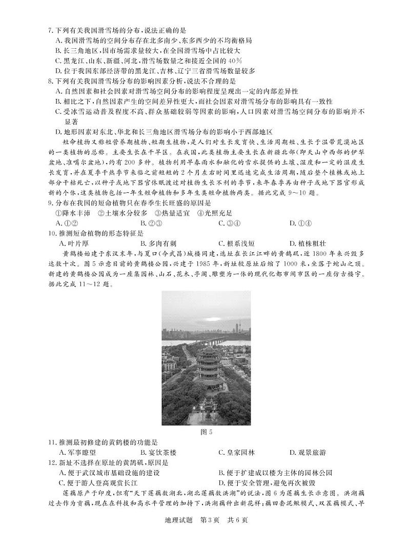 T8二次联考 地理第3页