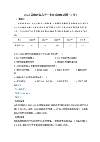 2022山西省高三高考考前适应性测试（一模）地理（B卷）含解析