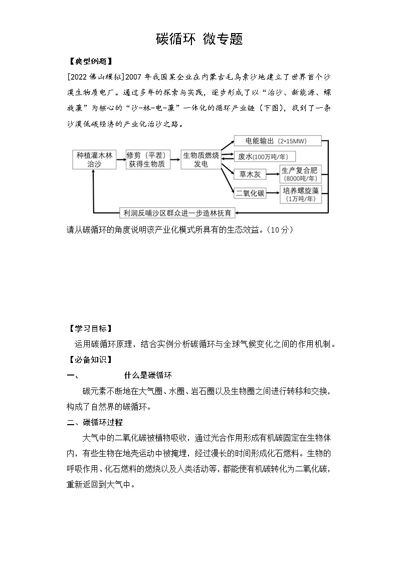 2022届高三地理二轮专题复习 学案 微专题 碳循环01