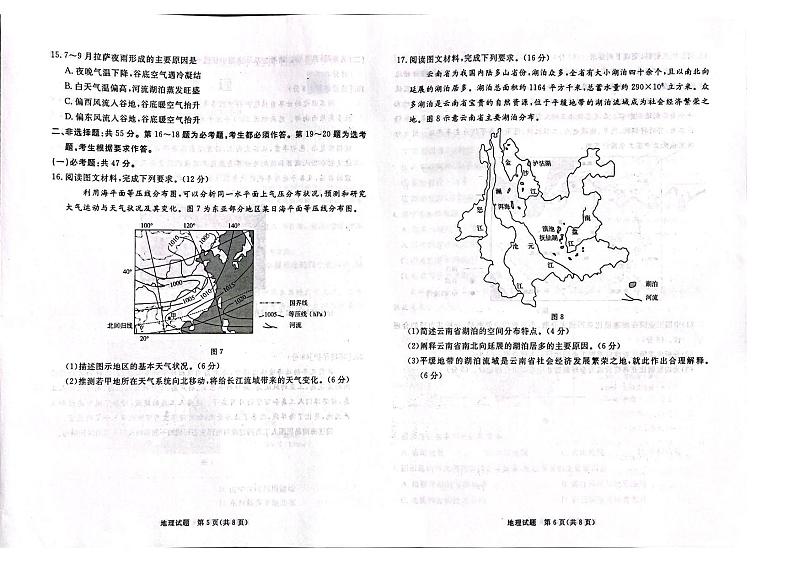 2022届河北省张家口高三第一次模拟考试（一模）地理试题含答案第3页