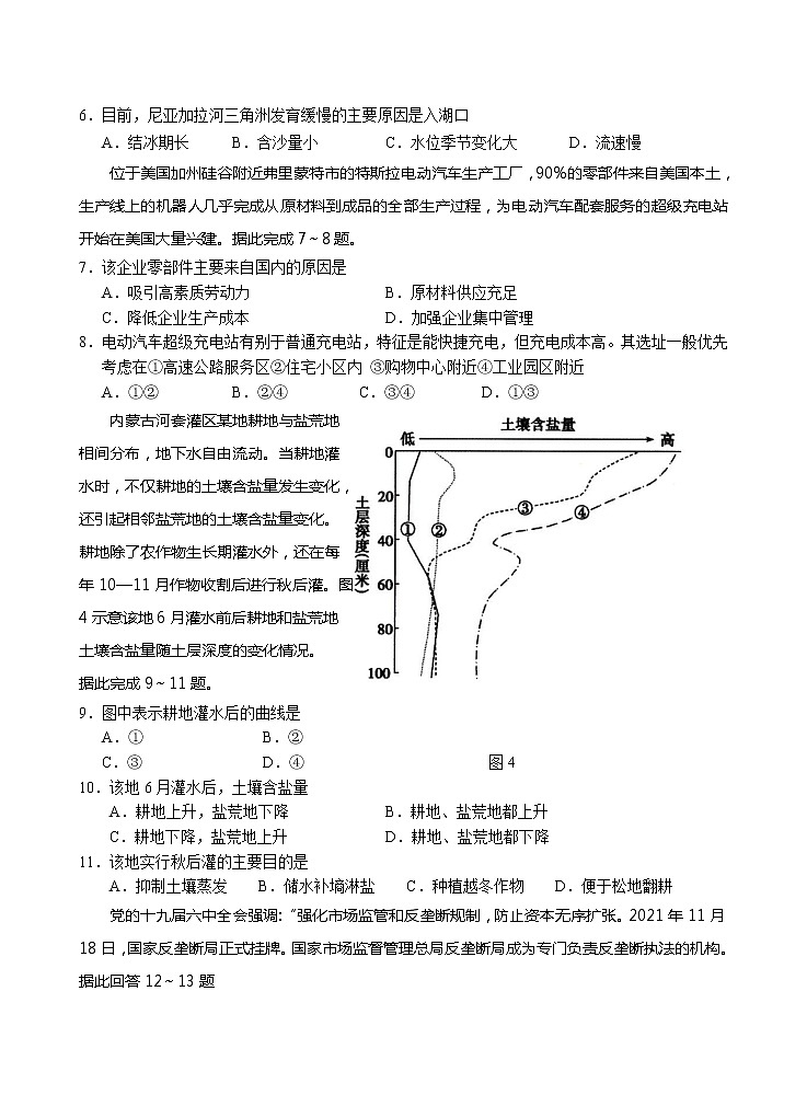 2022届宁夏回族自治区银川一中高三一模文科综合试题03