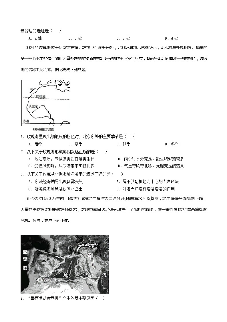 2022届黑龙江省大庆实验中学高三第一次线上教学质量检测文综试题（Word版）第2页