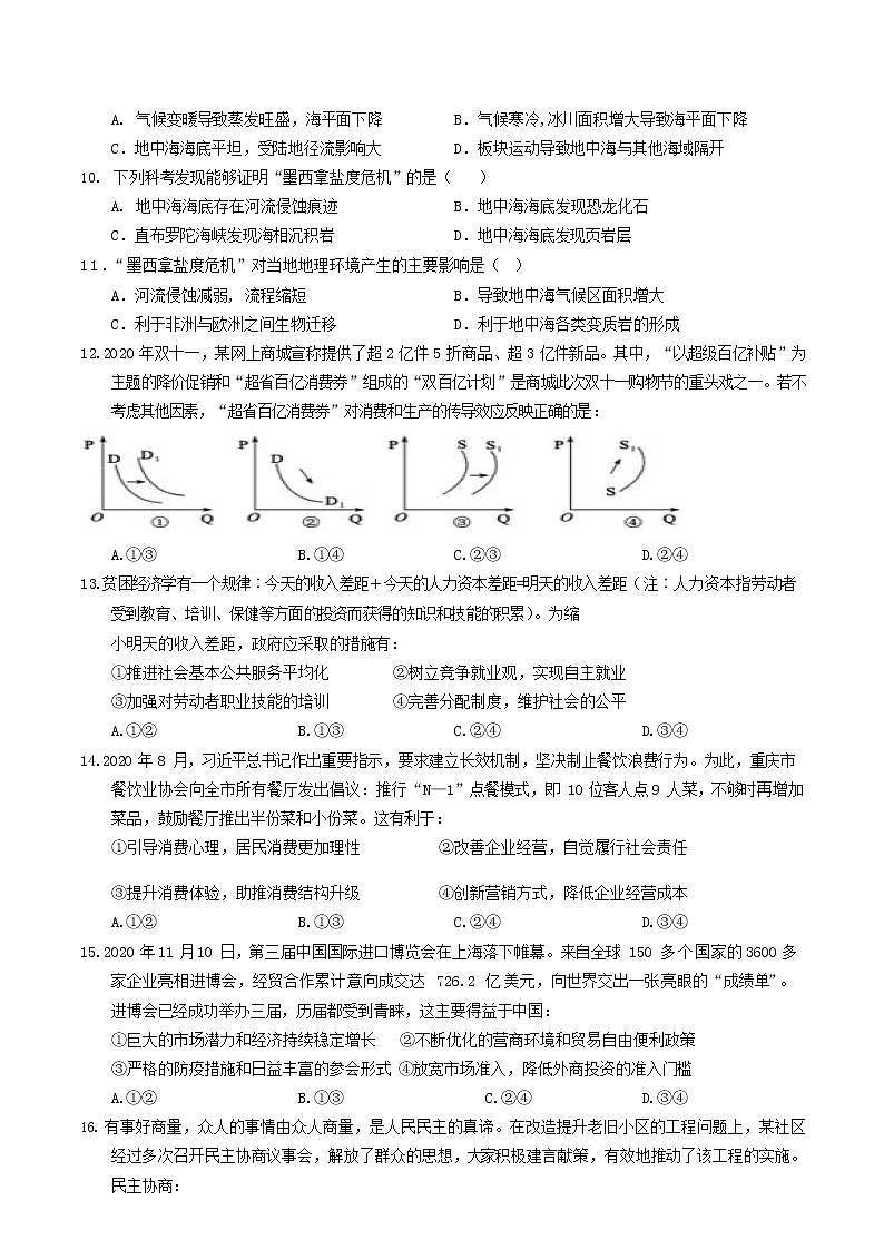 2022届黑龙江省大庆实验中学高三第一次线上教学质量检测文综试题（Word版）第3页
