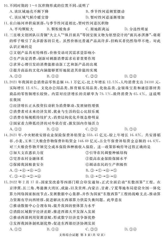 2022届四川省广安市高三第二次诊断考试文综试题（PDF版）第3页