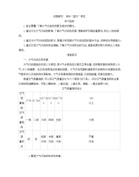 人教版 (2019)必修 第一册第二章 地球上的大气问题研究 何时蓝天常在学案