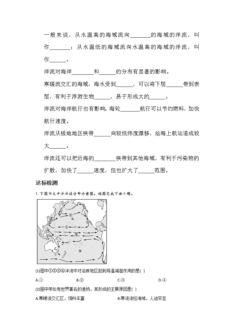 2021-2022学年人教版（2019）地理必修第一册第三章第二节 海水运动  学案03