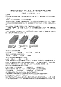 2022届黑龙江省哈尔滨市高三第一次模拟考试文综试题（Word版）