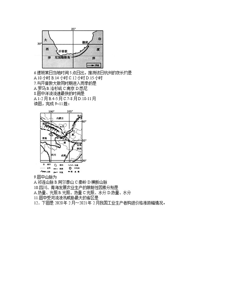 2022届河南省名校高三下学期3月适应性联考文综试题（Word版）(1)第2页