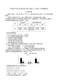 2022届河南省平顶山许昌济源高三3月第二次质量检测文综试题（Word版）