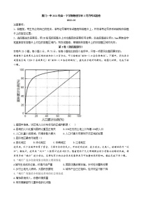 2021-2022学年福建省厦门第一中学高一下学期第一次月考（3月）试题 地理 word版