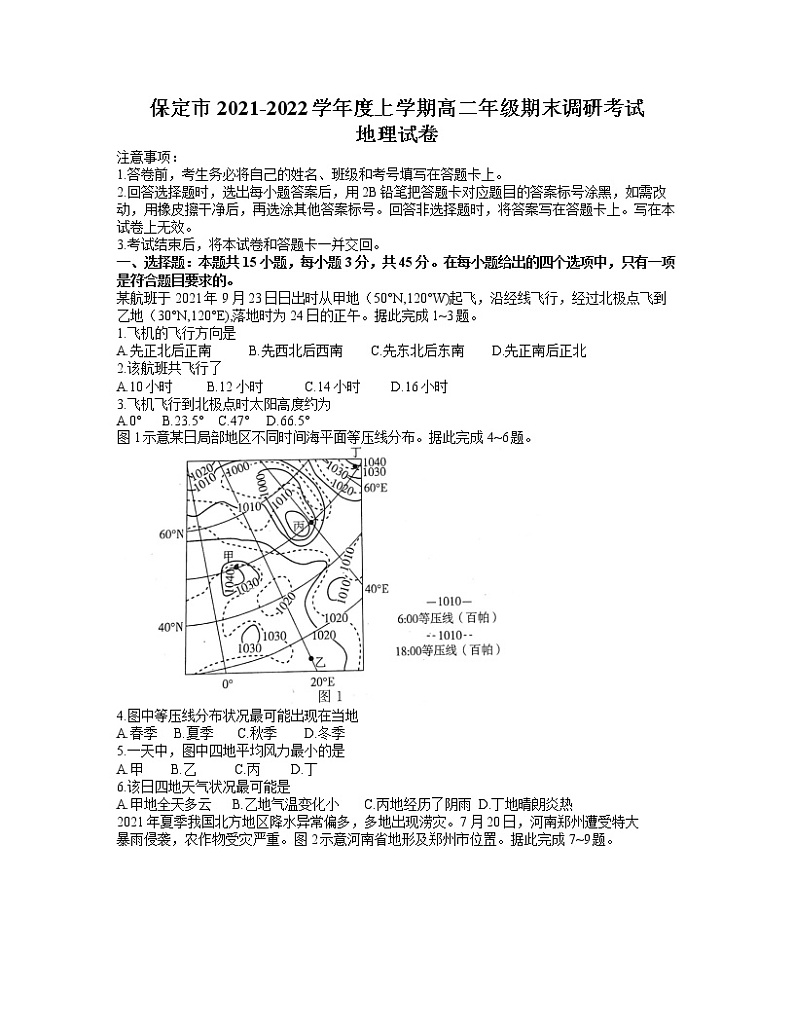 2021-2022学年河北省保定市高二上学期期末考试 地理试题01