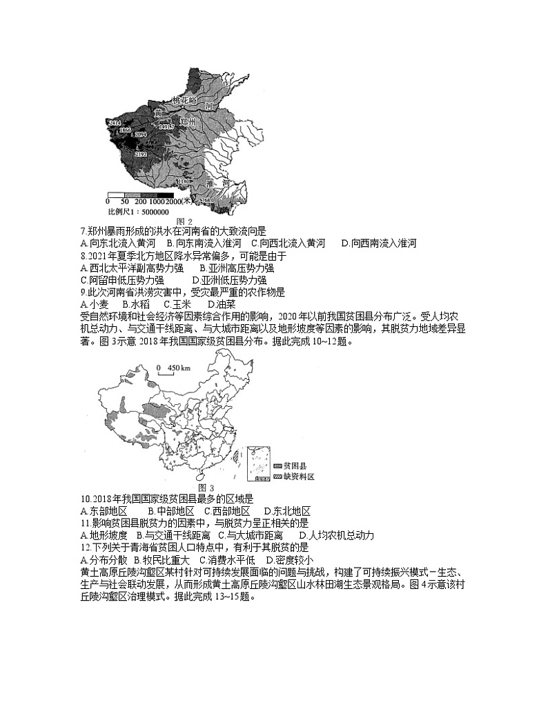 2021-2022学年河北省保定市高二上学期期末考试 地理试题02