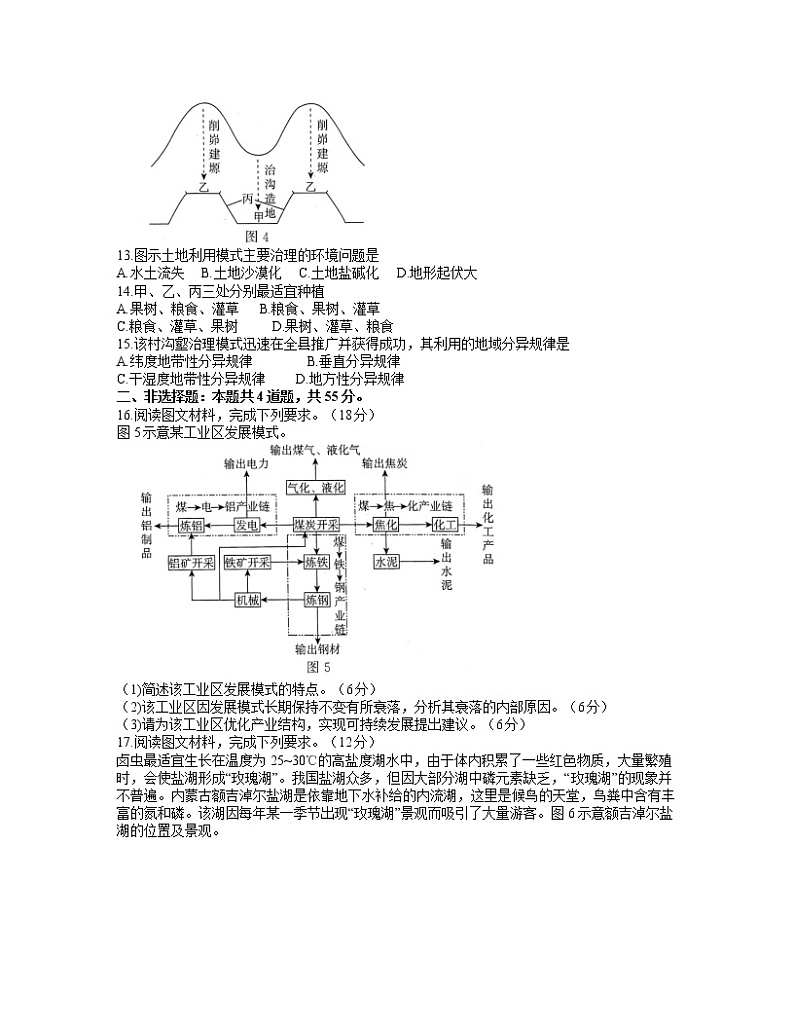 2021-2022学年河北省保定市高二上学期期末考试 地理试题03