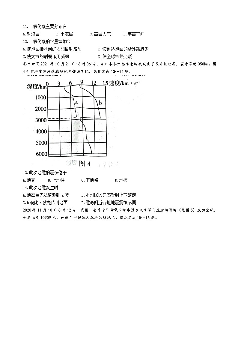 2021-2022学年河北省张家口市高一上学期期末考试 地理（B）练习题03