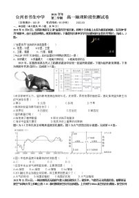 2021-2022学年浙江省台州市书生中学高一下学期3月月考地理试题 word版