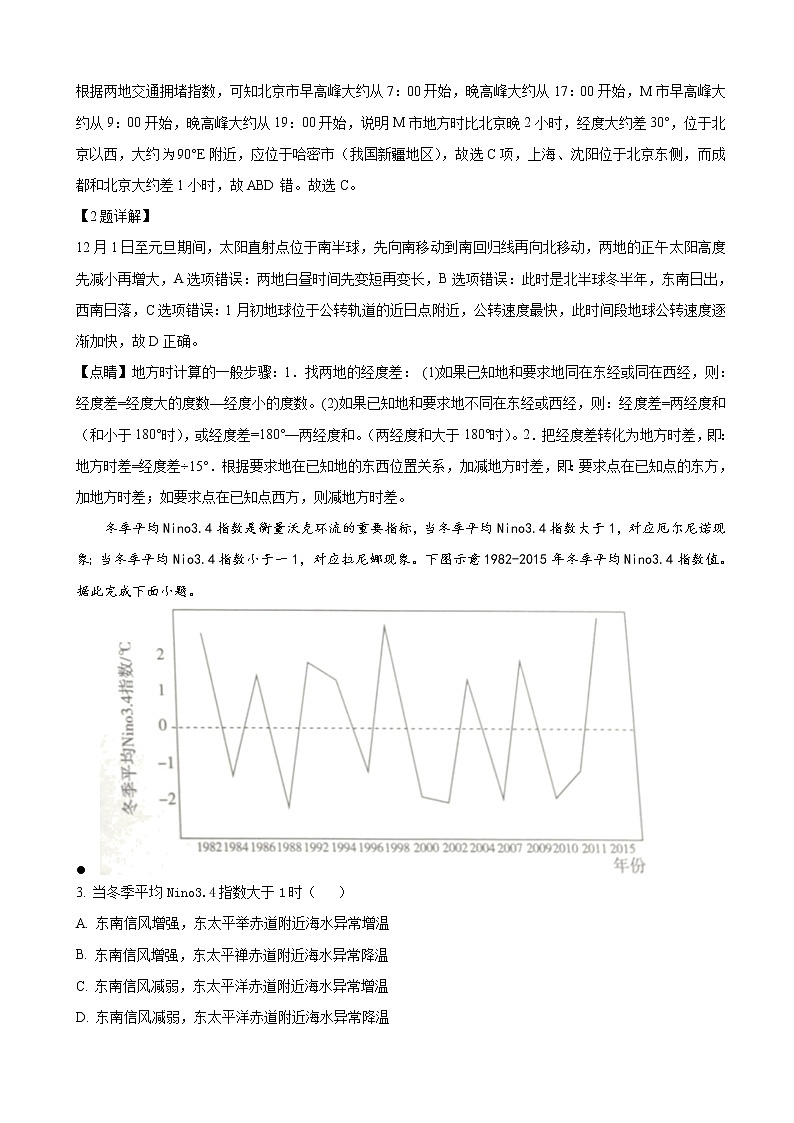 2021-2022学年河北省邯郸市高二上学期期末考试 地理试题 Word版含解析第2页