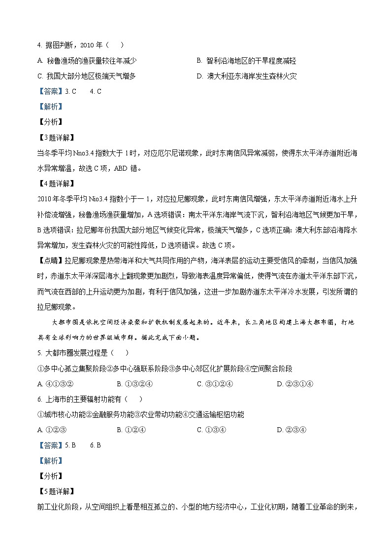 2021-2022学年河北省邯郸市高二上学期期末考试 地理试题 Word版含解析第3页