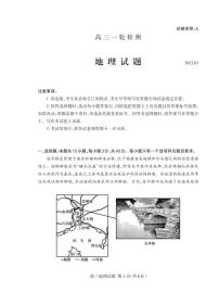 2022泰安高三下学期3月一模考试地理试题PDF版含答案