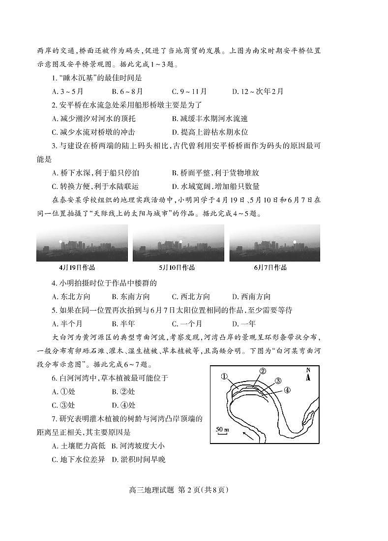 2022泰安高三下学期3月一模考试地理试题PDF版含答案02