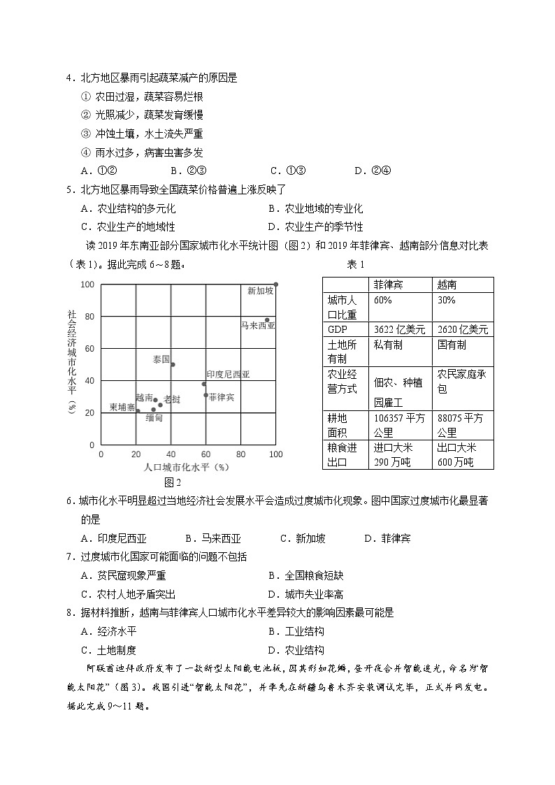 2022广东省六校高三上学期第三次联考试题地理含答案第2页