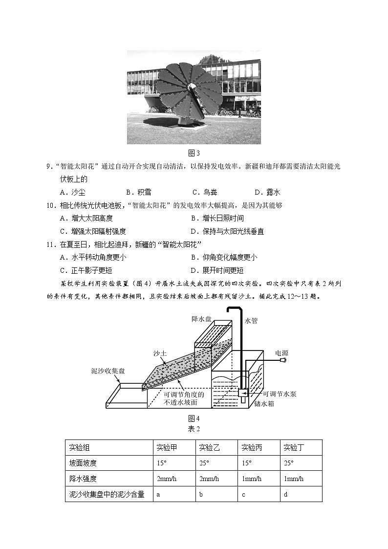 2022广东省六校高三上学期第三次联考试题地理含答案第3页