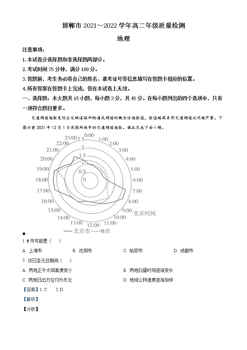 2022邯郸高二上学期期末考试地理试题含解析01