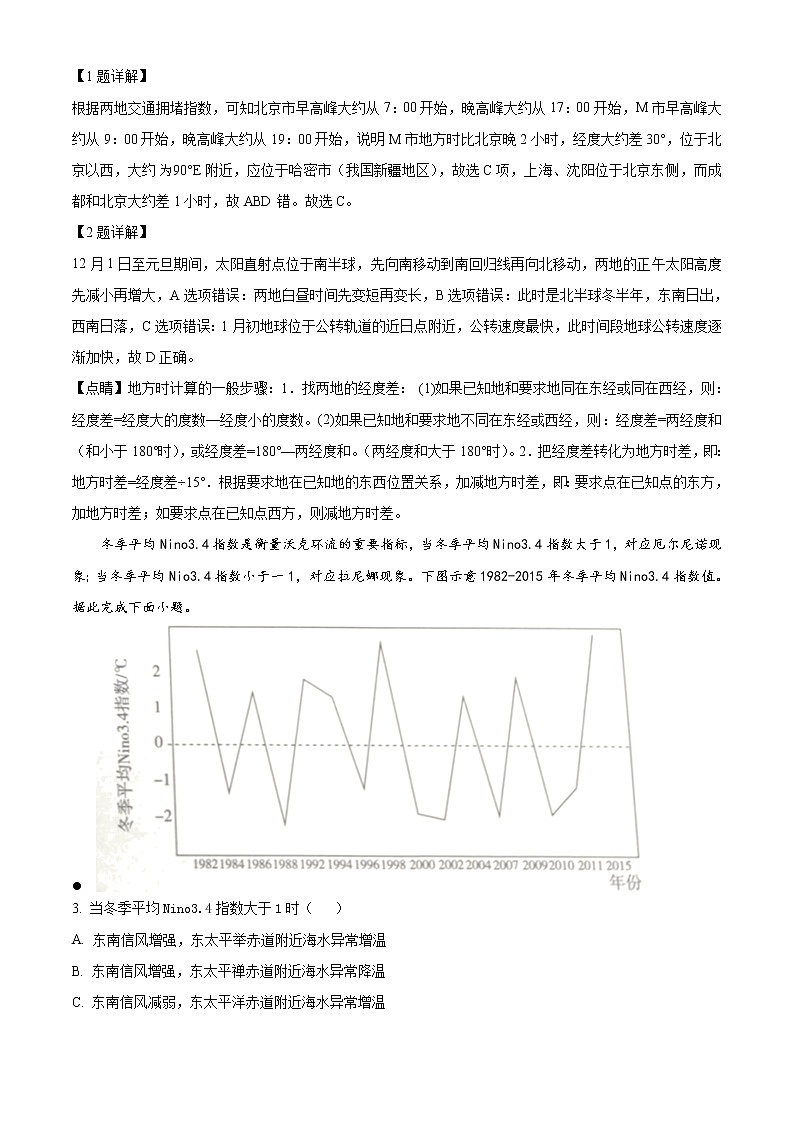 2022邯郸高二上学期期末考试地理试题含解析02
