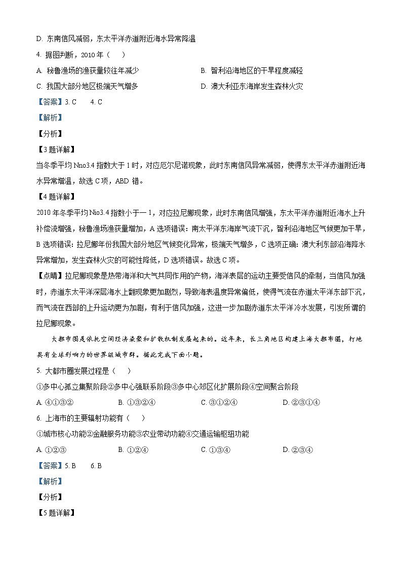 2022邯郸高二上学期期末考试地理试题含解析03