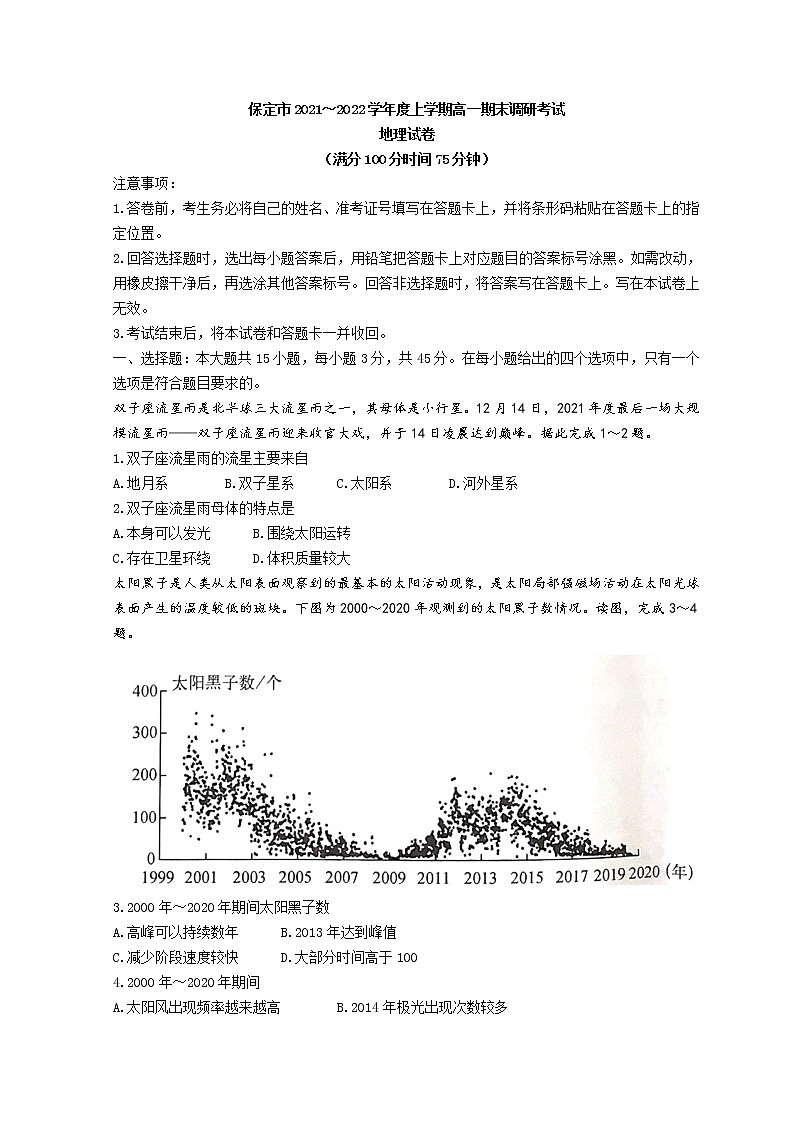 2022保定高一上学期期末地理试题含解析01