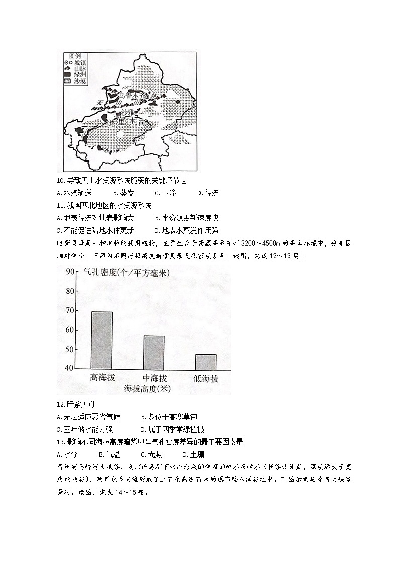 2022保定高一上学期期末地理试题含解析03