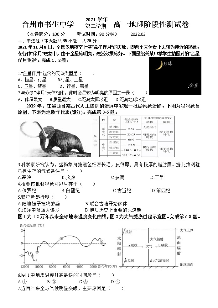 2022台州书生中学高一下学期3月月考地理试题含答案第1页