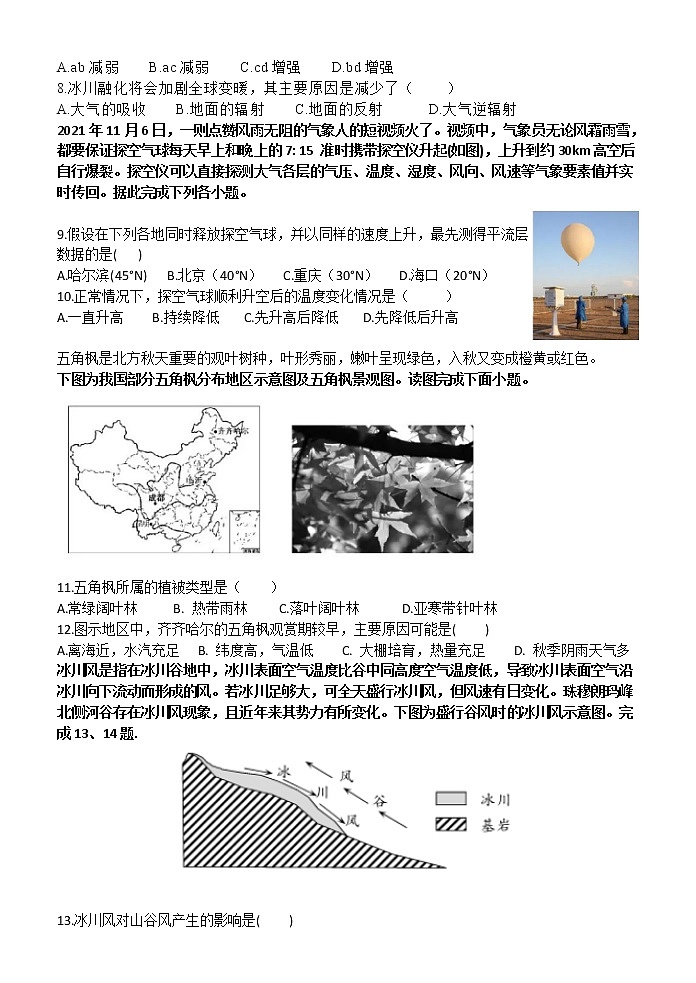 2022台州书生中学高一下学期3月月考地理试题含答案第2页